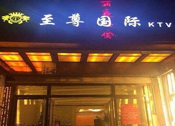 思明哪个KTV真空陪酒妹子服务好-至尊国际KTV消费价格服务点评