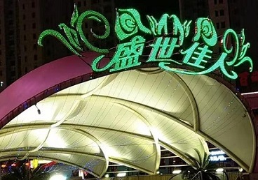 思明那个真空ktv陪酒玩的开-英皇国际KTV消费价格点评